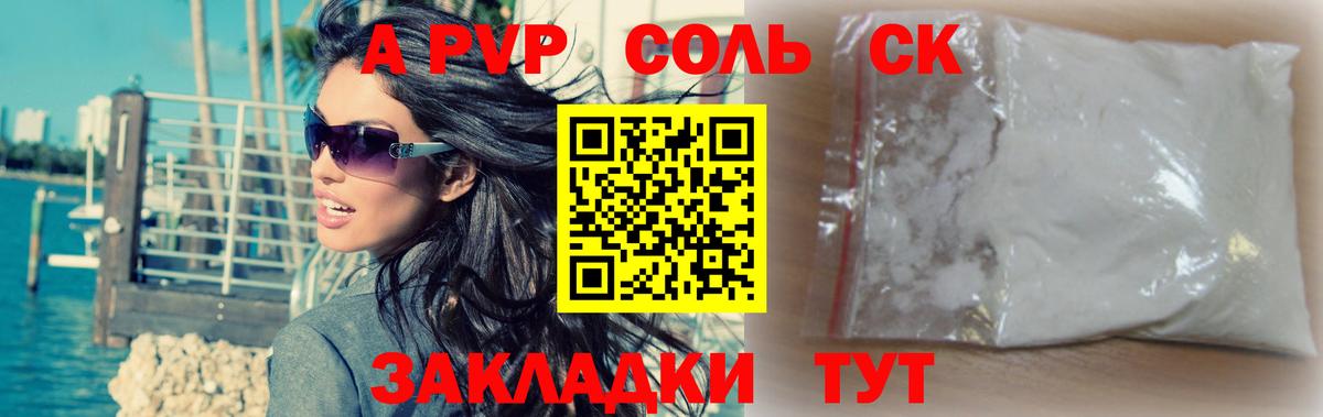 Альфа ПВП крисы CK Набережные Челны