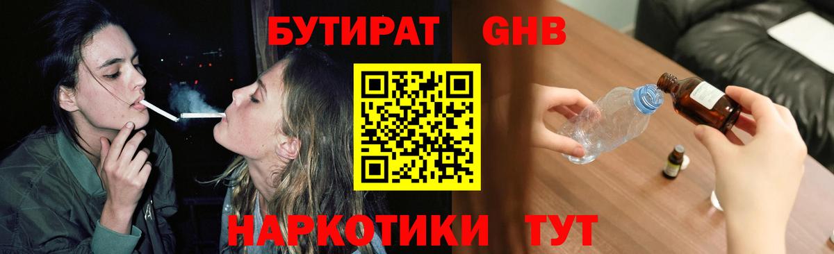 Набережные Челны  БУТИРАТ GHB  Вход с VPN 