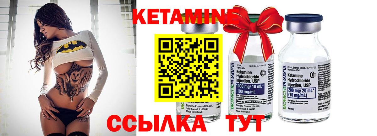 Кетамин ketamine Набережные Челны
