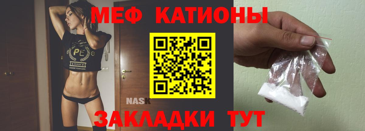МЕФ кристаллы Набережные Челны