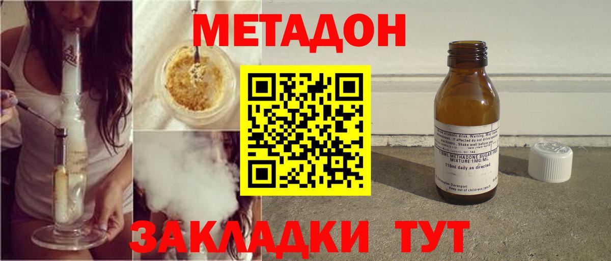 МЕТАДОН methadone  Вход с VPN  Метадон methadone  Набережные Челны 