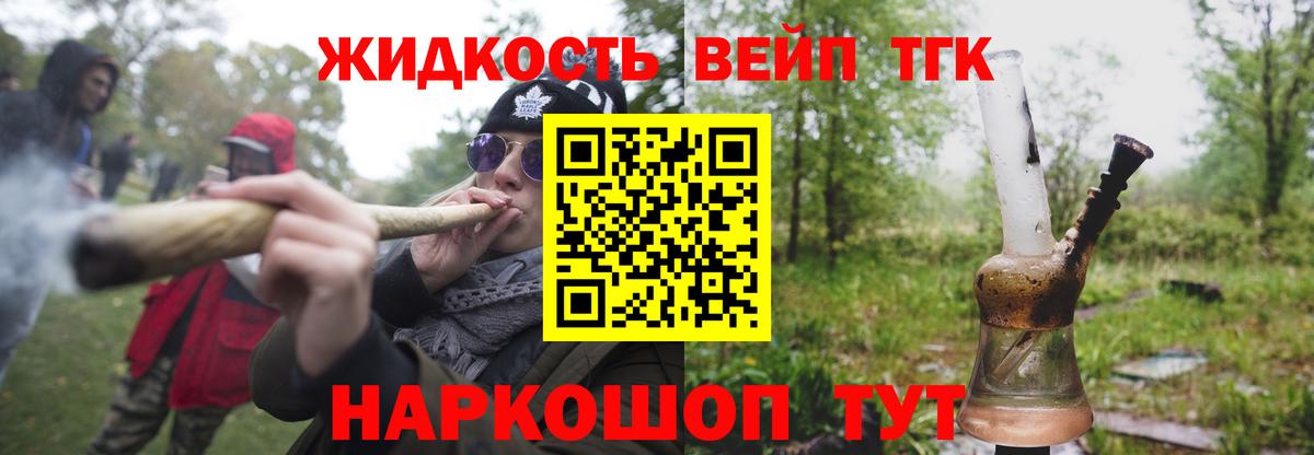 ТГК вейп с тгк Набережные Челны